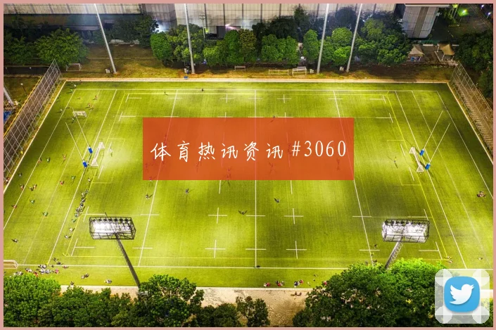 关于「足协杯决赛泰山VS海港新援首秀创经典」