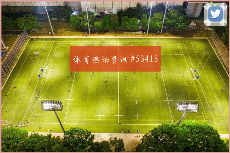 凯尔特人大战浦和红钻