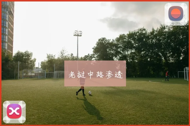 老挝中路渗透