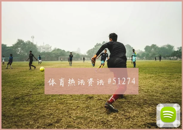 伊拉克激战菲律宾，关键对决