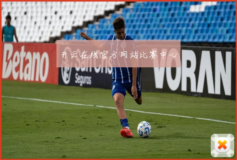开云在线官方网站比赛中心
