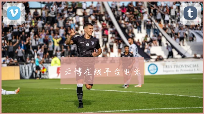 云博在线平台电竞