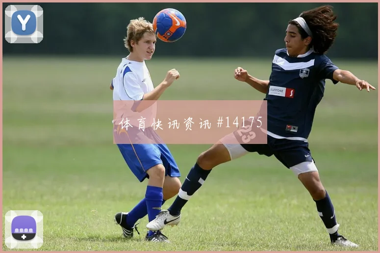 巴坎布面对乌兹别克斯坦防线反击启动速度能否压制防线