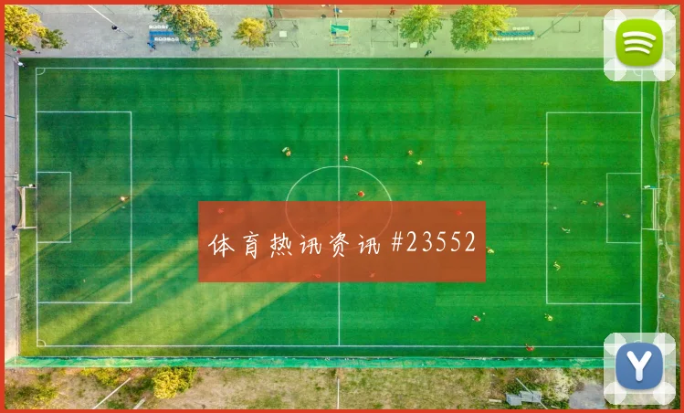 阿森纳vs贝蒂斯第5分钟客队边锋挑射破门